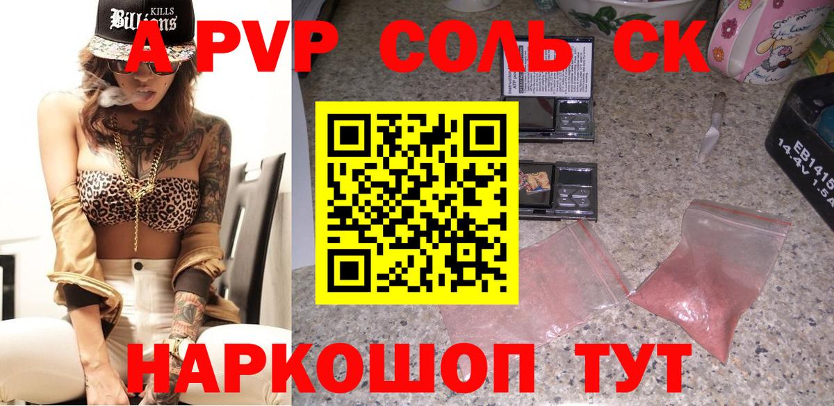 Alfa_PVP Соль  закладка  Рыбинск 