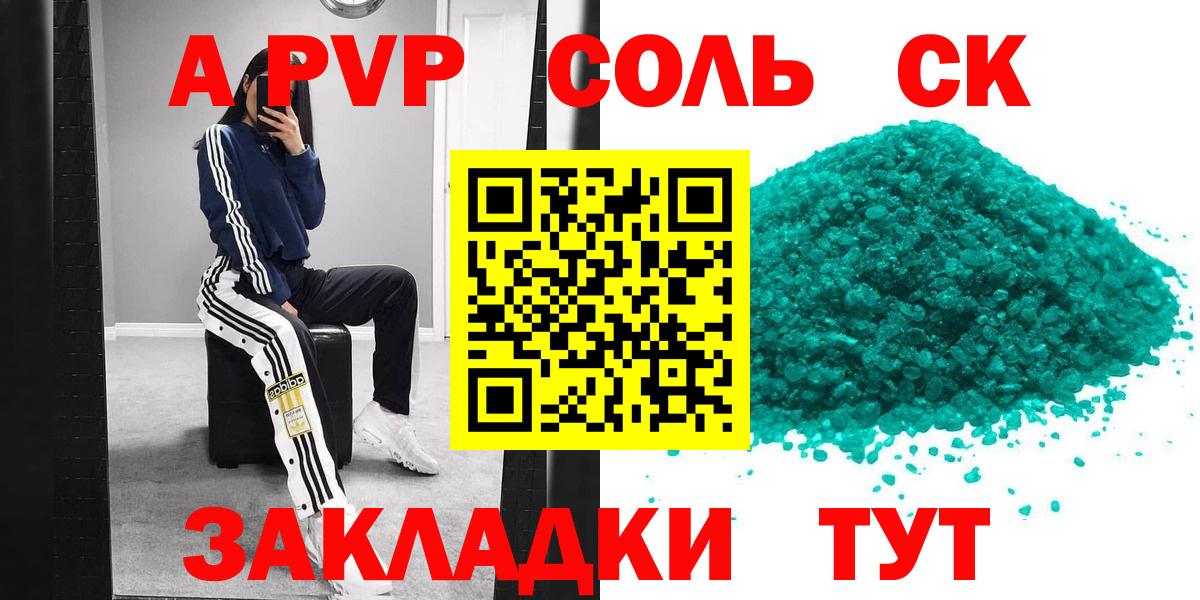 Alpha-PVP  А ПВП VHQ  A PVP VHQ  A-PVP крисы CK  Вход с VPN  Рыбинск 