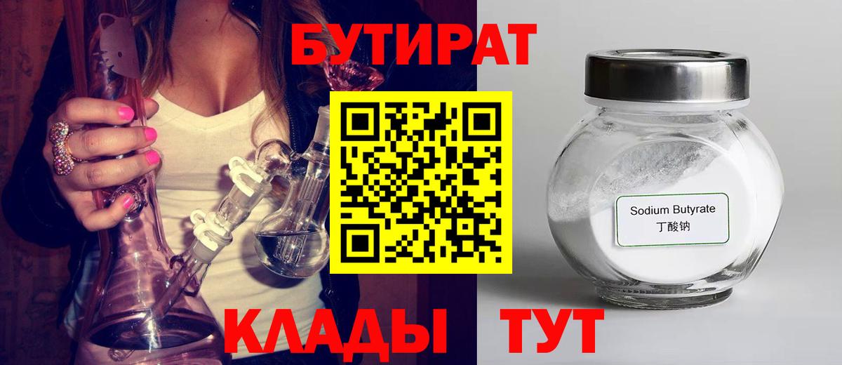 БУТИРАТ буратино  Вход с VPN  Рыбинск 