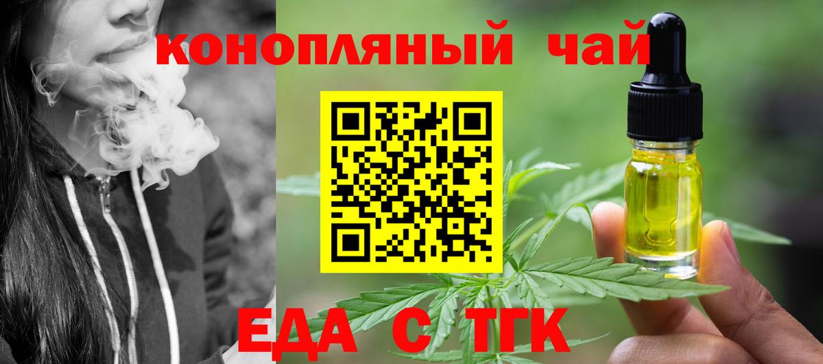 Еда ТГК конопля  Рыбинск 