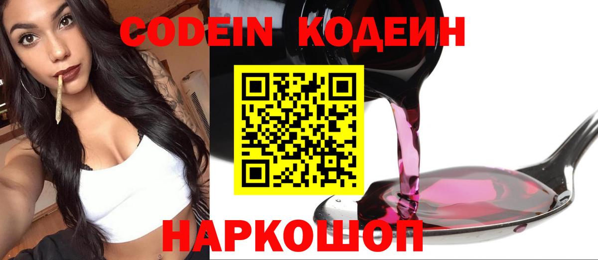 Рыбинск  Кодеин напиток Lean (лин)  Вход с VPN 